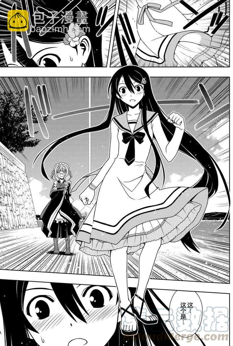 《UQ HOLDER！》第101回 第13页