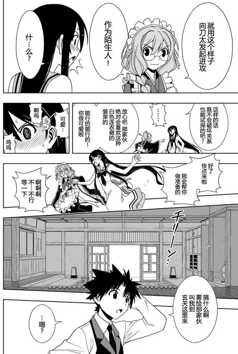 《UQ HOLDER！》第101回 第14页
