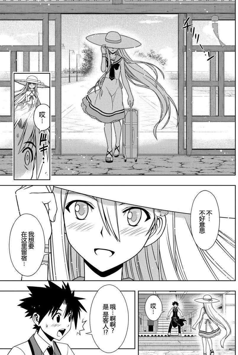 《UQ HOLDER！》第101回 第15页