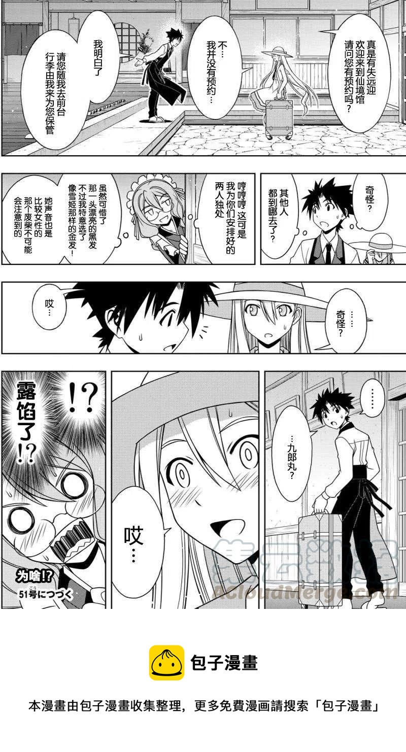 《UQ HOLDER！》第101回 第16页
