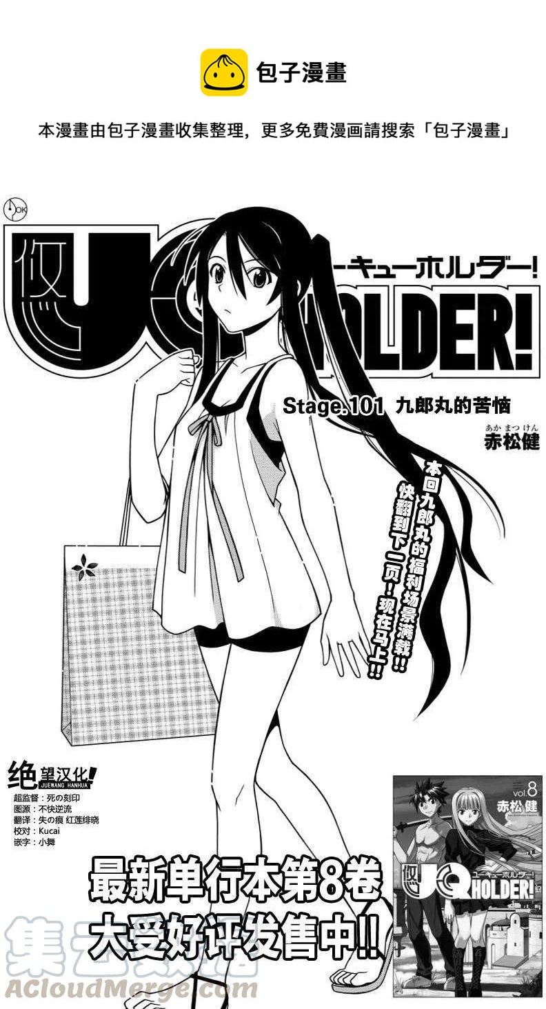 《UQ HOLDER！》第101回 第1页