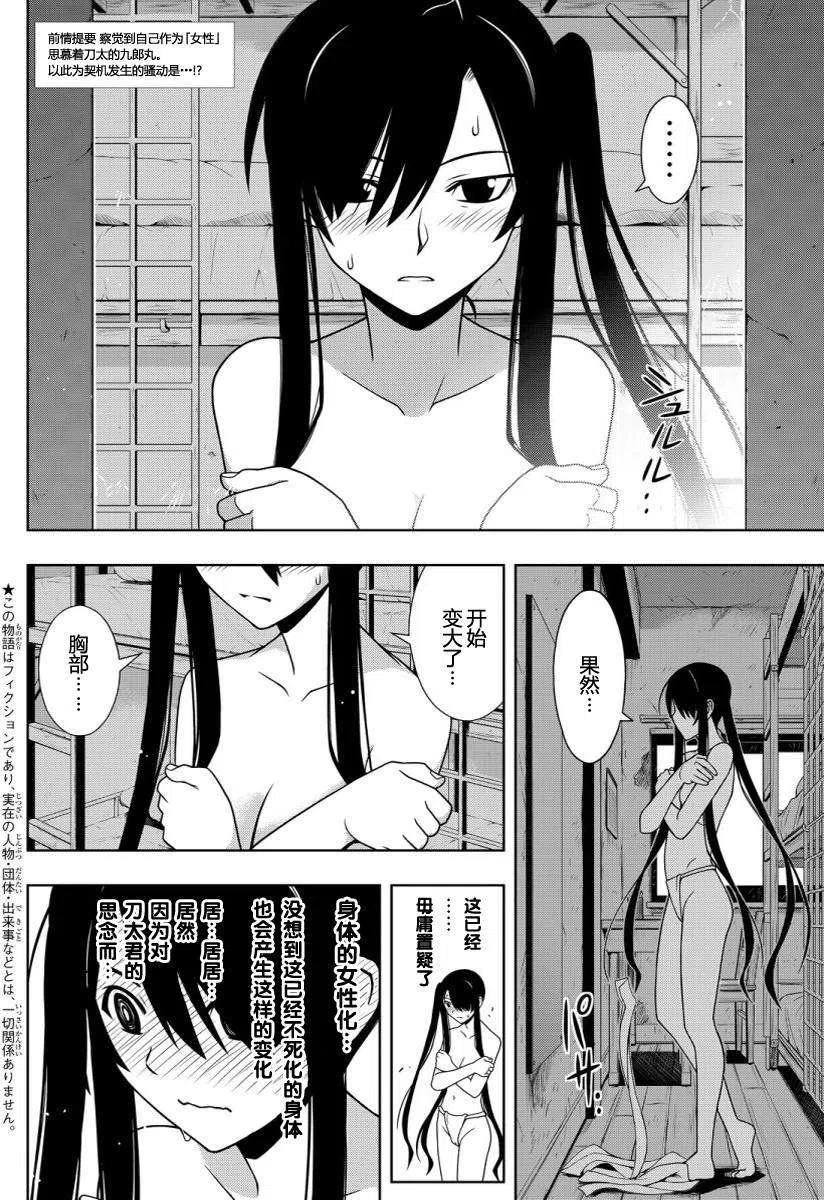 《UQ HOLDER！》第101回 第2页