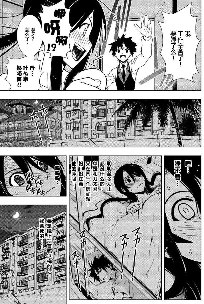 《UQ HOLDER！》第101回 第3页