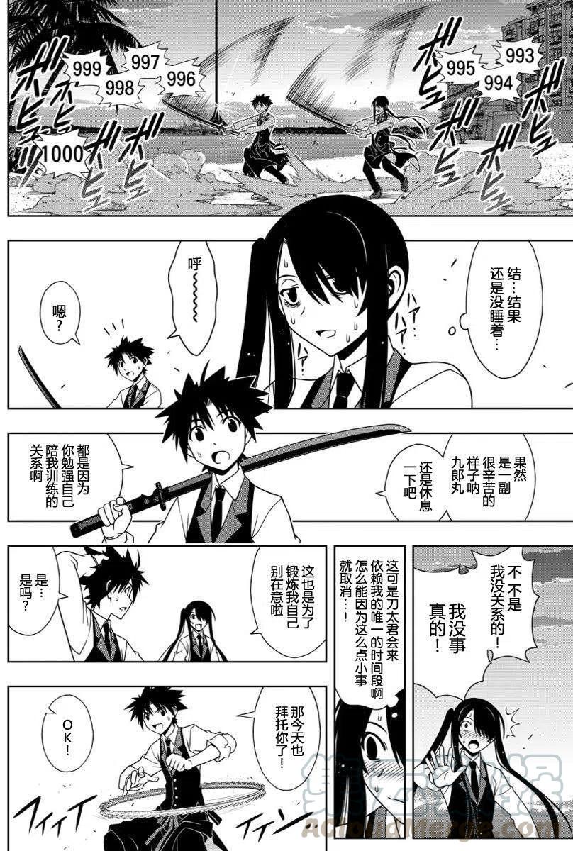《UQ HOLDER！》第101回 第4页