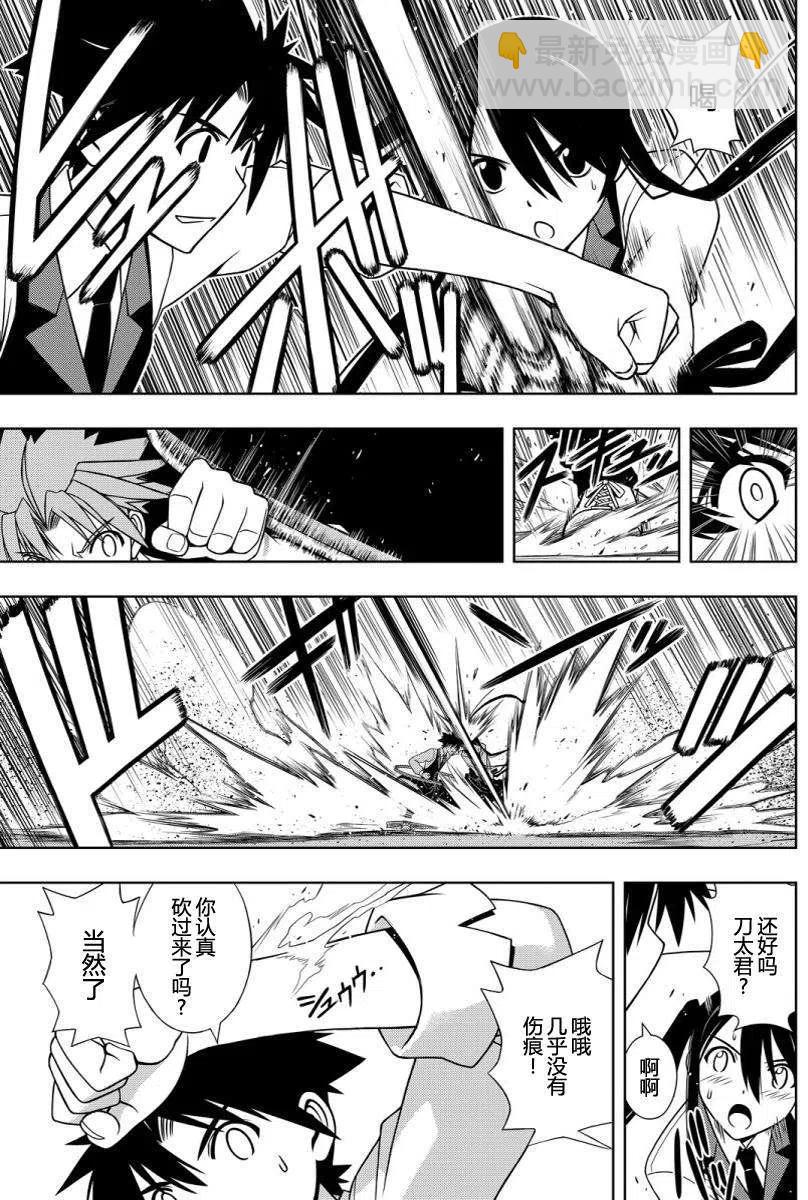 《UQ HOLDER！》第101回 第5页