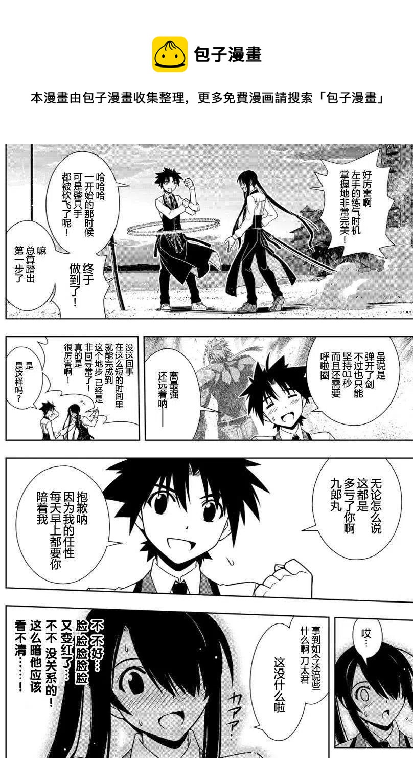 《UQ HOLDER！》第101回 第6页