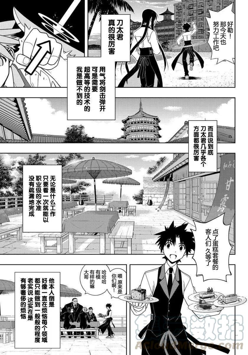 《UQ HOLDER！》第101回 第7页