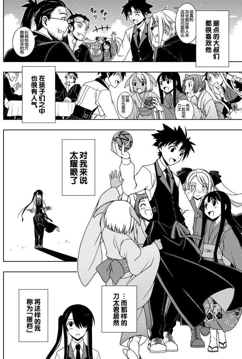 《UQ HOLDER！》第101回 第8页