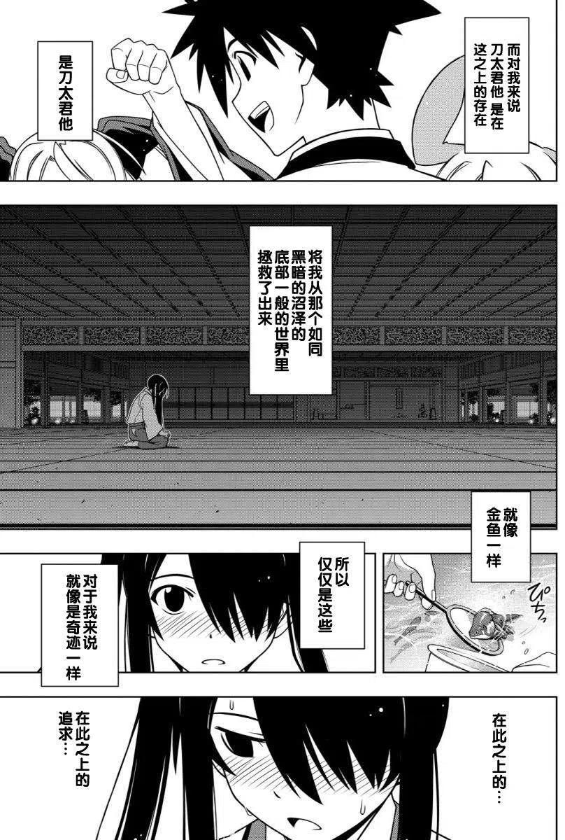 《UQ HOLDER！》第101回 第9页