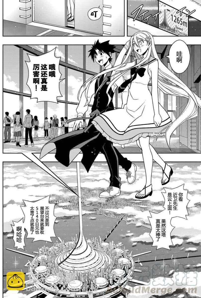 《UQ HOLDER！》第102回 第10页