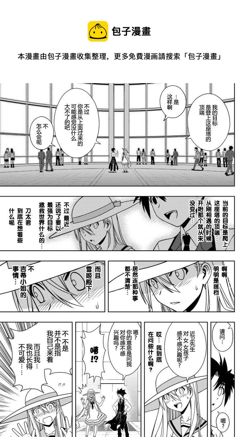 《UQ HOLDER！》第102回 第11页