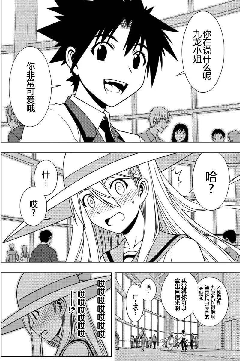 《UQ HOLDER！》第102回 第12页