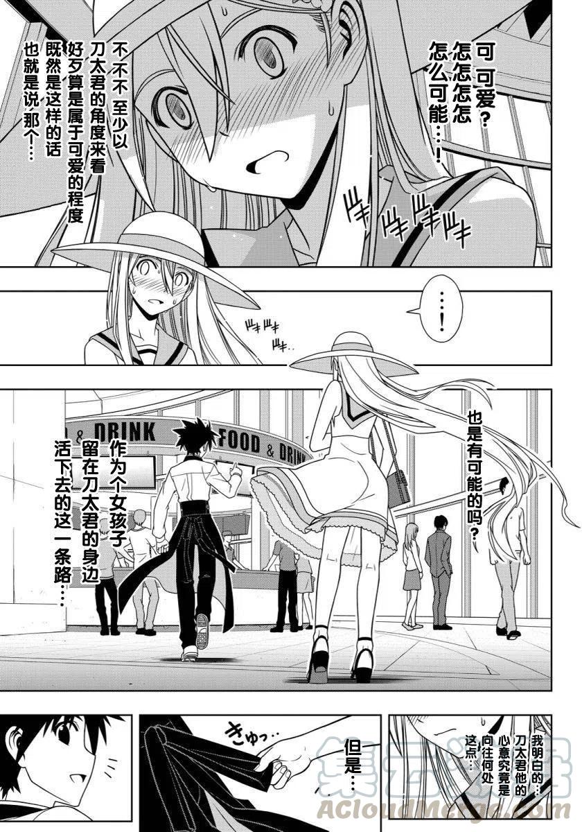 《UQ HOLDER！》第102回 第13页