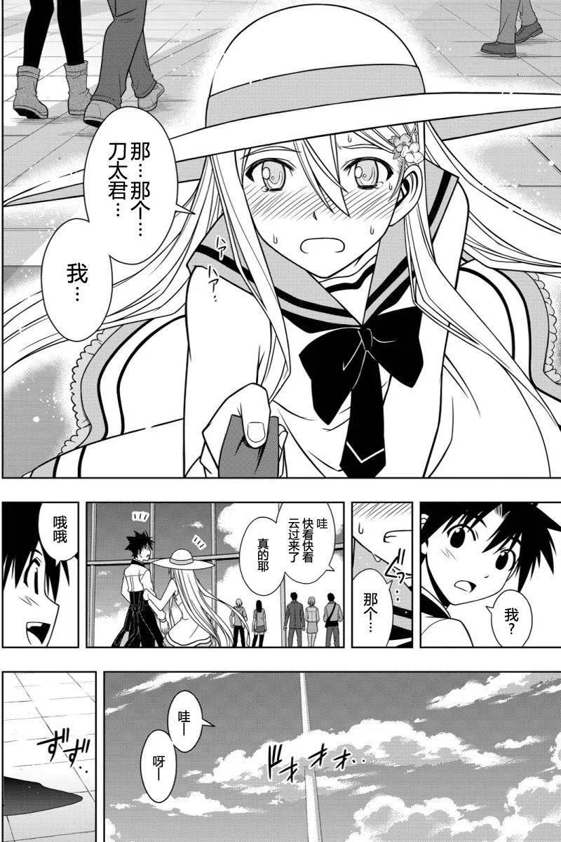 《UQ HOLDER！》第102回 第14页