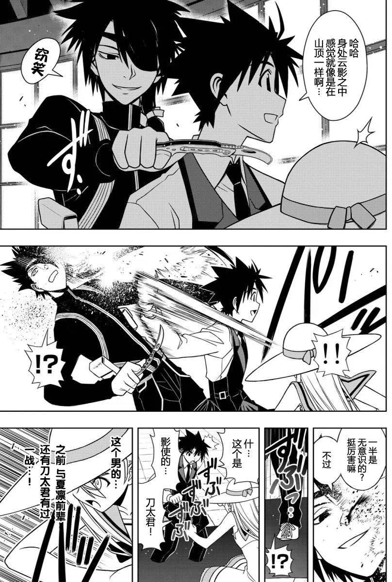 《UQ HOLDER！》第102回 第15页