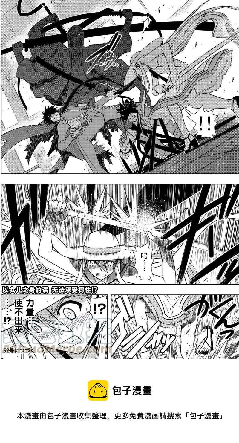 《UQ HOLDER！》第102回 第16页