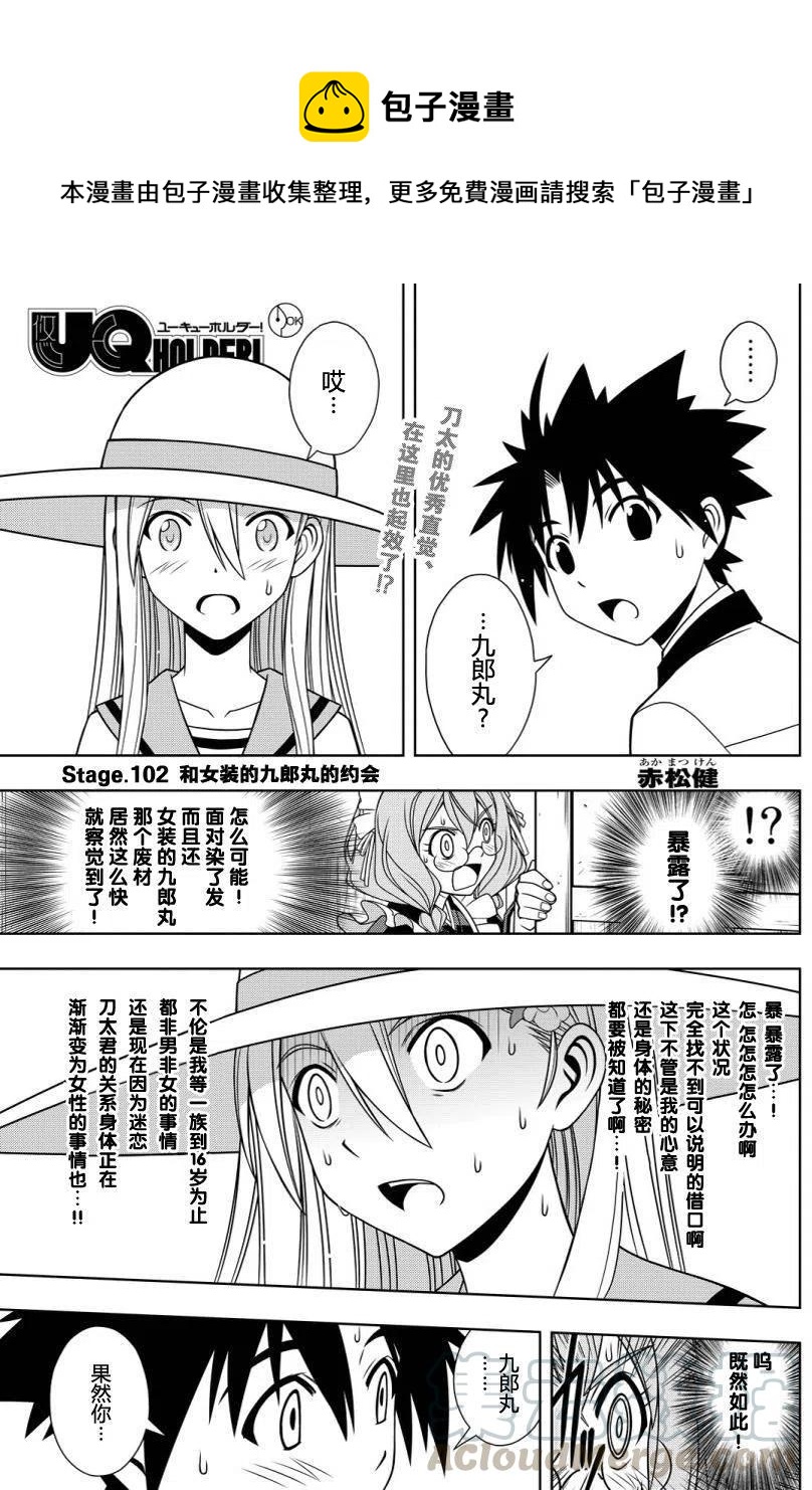 《UQ HOLDER！》第102回 第1页