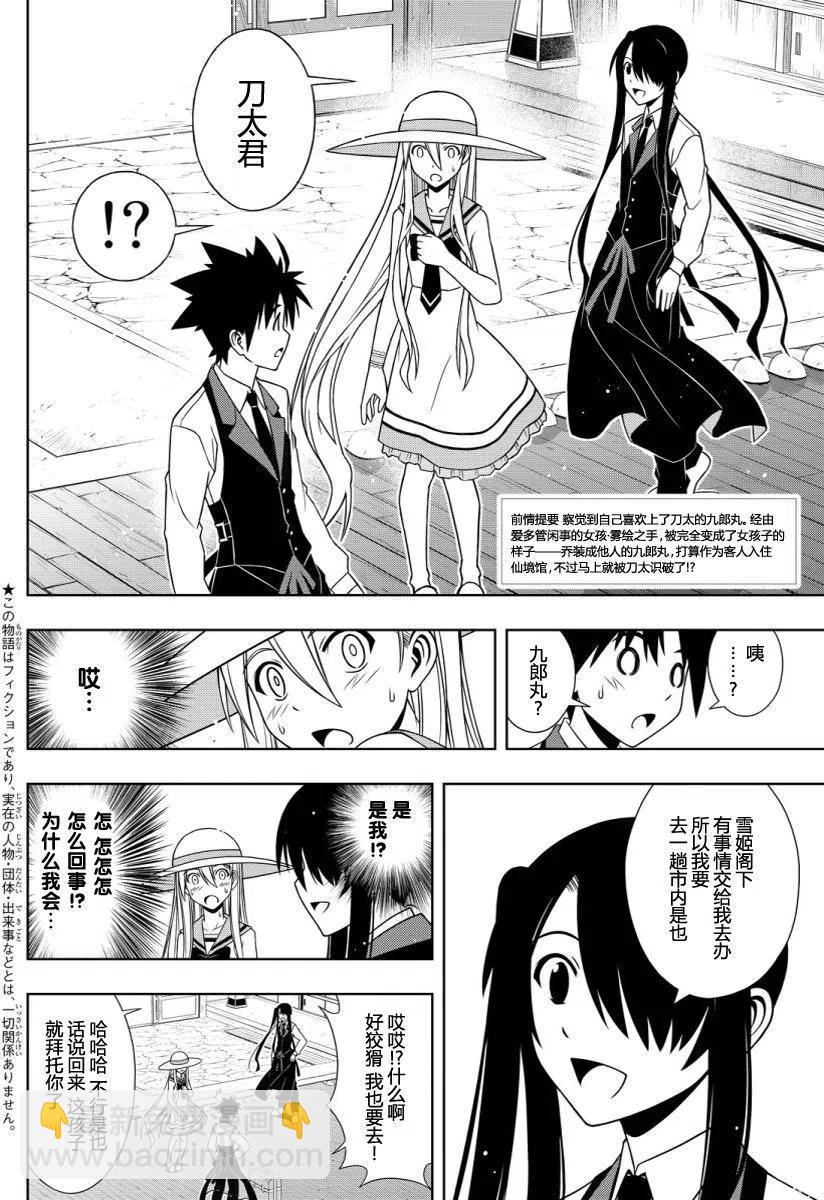 《UQ HOLDER！》第102回 第2页