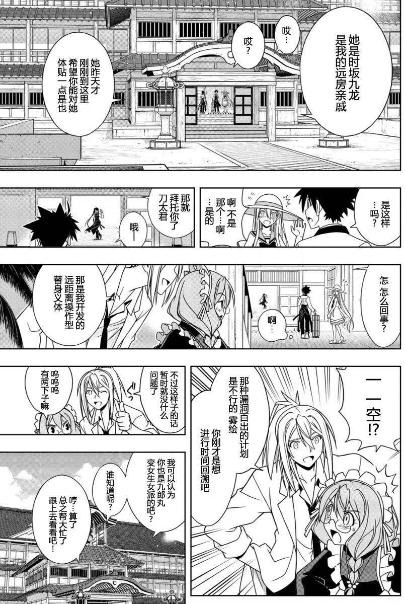 《UQ HOLDER！》第102回 第3页