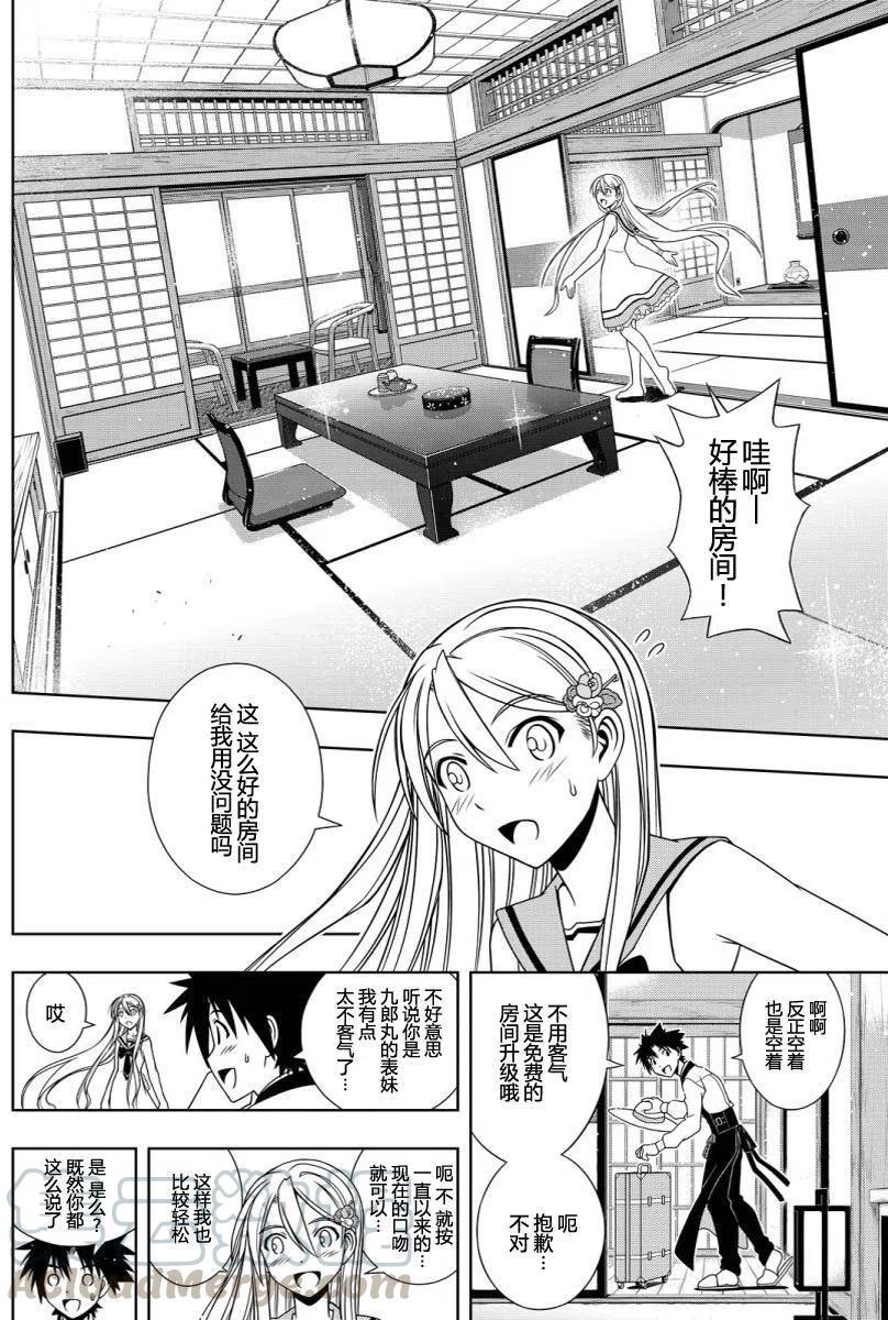 《UQ HOLDER！》第102回 第4页