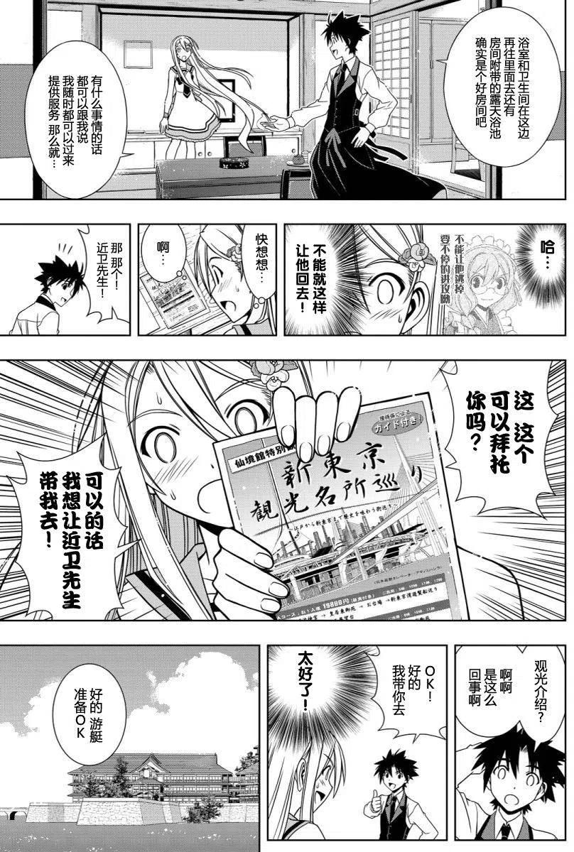 《UQ HOLDER！》第102回 第5页