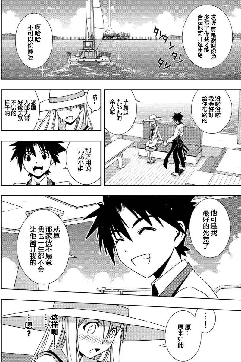 《UQ HOLDER！》第102回 第6页