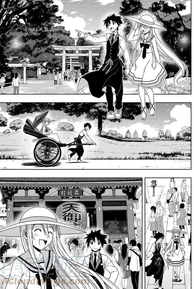 《UQ HOLDER！》第102回 第7页