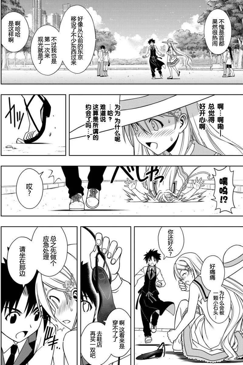 《UQ HOLDER！》第102回 第8页