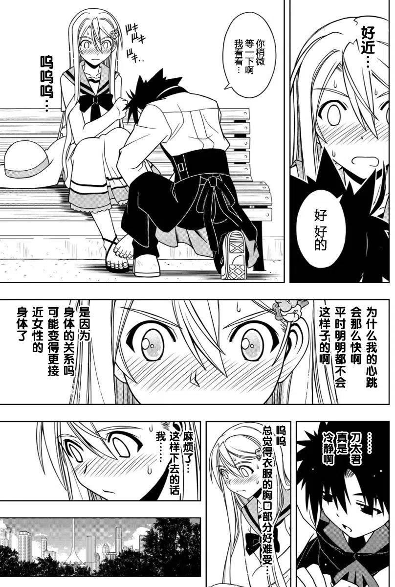 《UQ HOLDER！》第102回 第9页