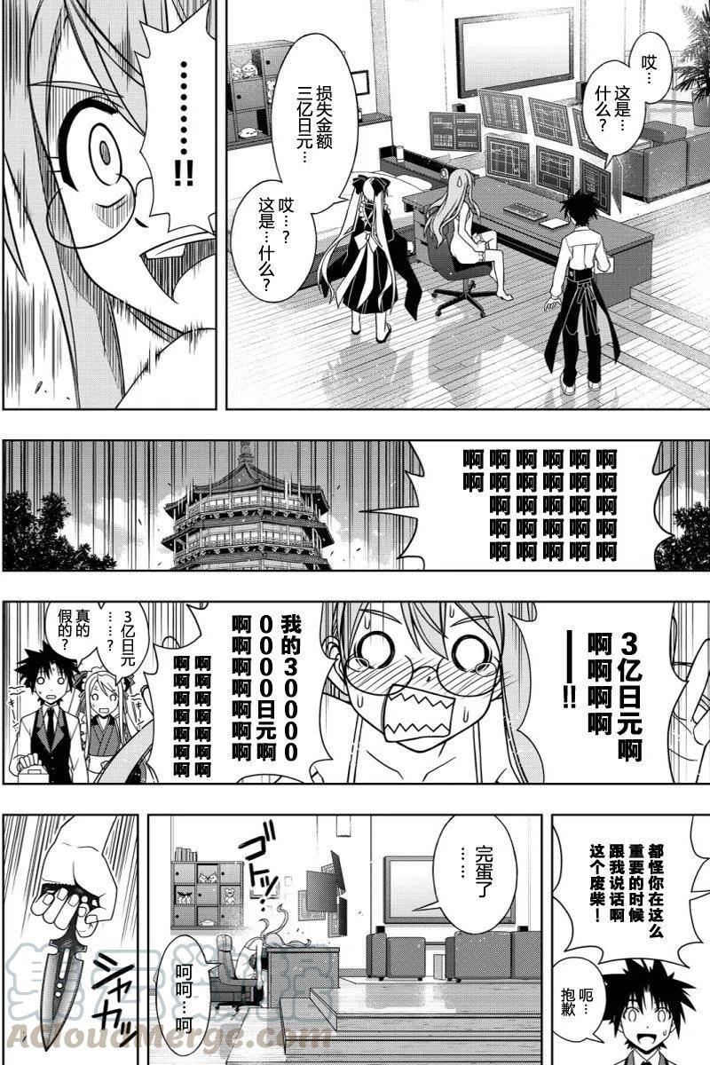 《UQ HOLDER！》第104回 第10页