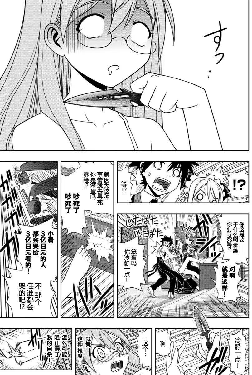 《UQ HOLDER！》第104回 第11页
