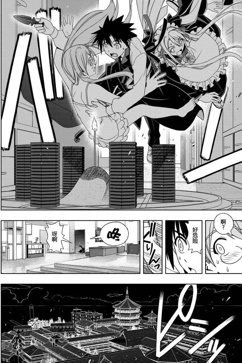 《UQ HOLDER！》第104回 第12页