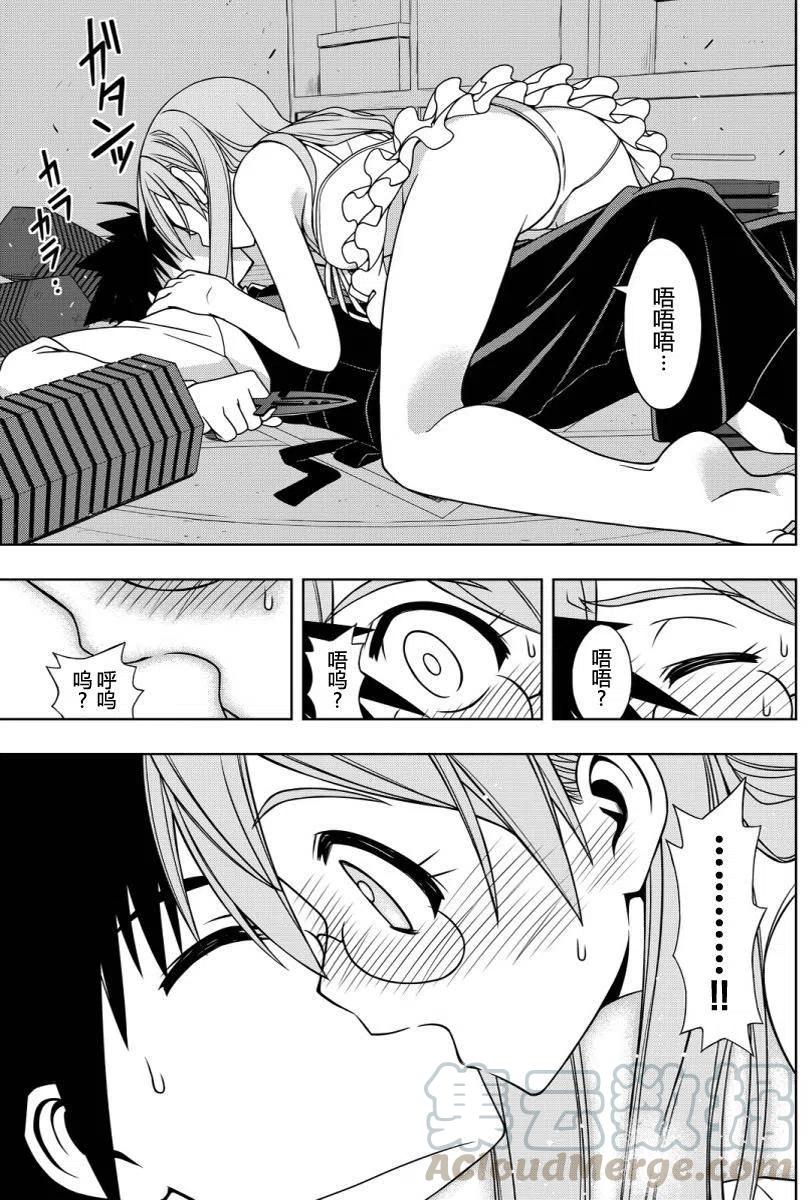 《UQ HOLDER！》第104回 第13页