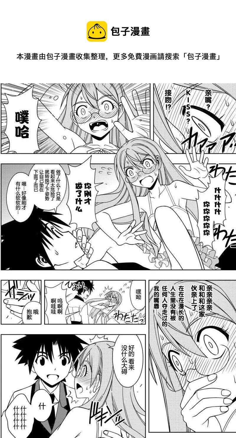 《UQ HOLDER！》第104回 第14页
