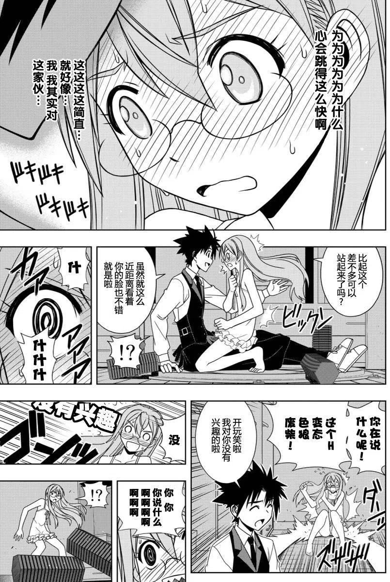《UQ HOLDER！》第104回 第15页