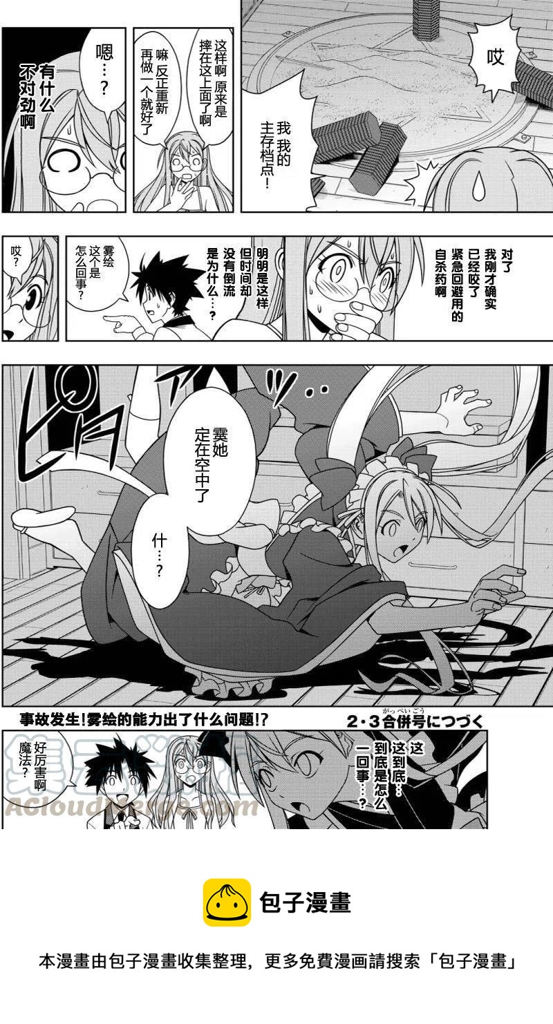 《UQ HOLDER！》第104回 第16页