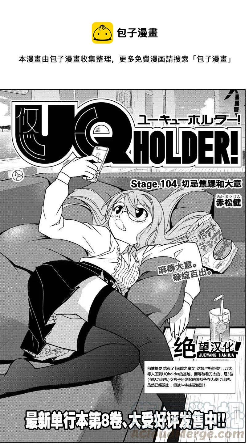 《UQ HOLDER！》第104回 第1页