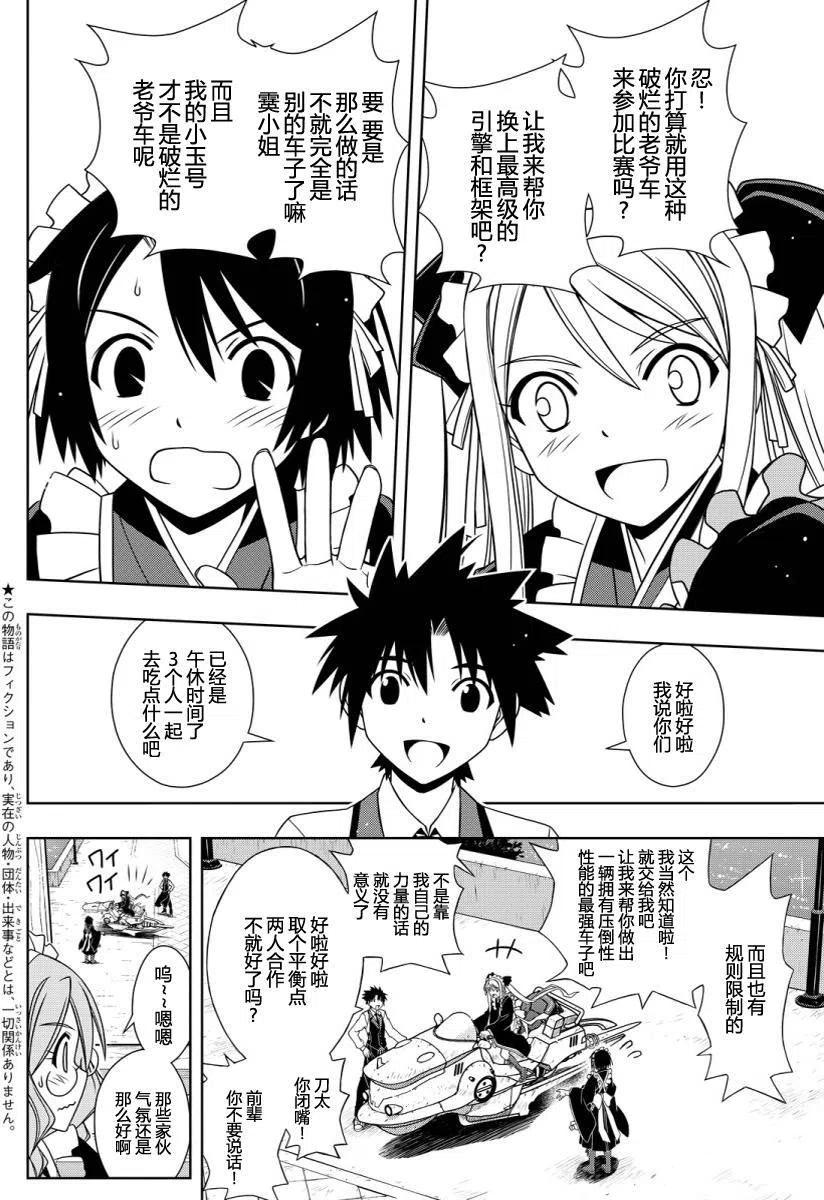 《UQ HOLDER！》第104回 第2页