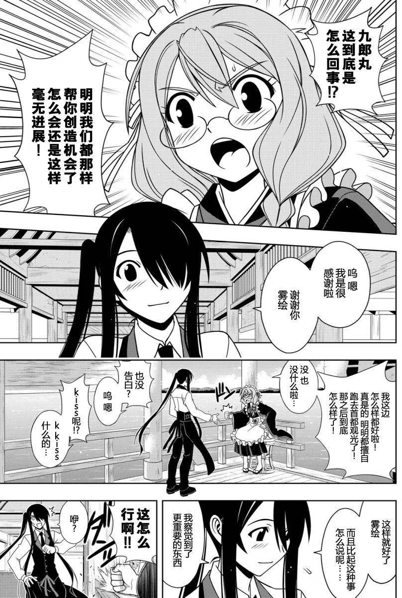 《UQ HOLDER！》第104回 第3页