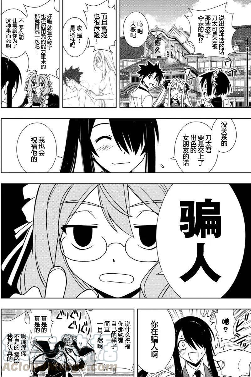 《UQ HOLDER！》第104回 第4页