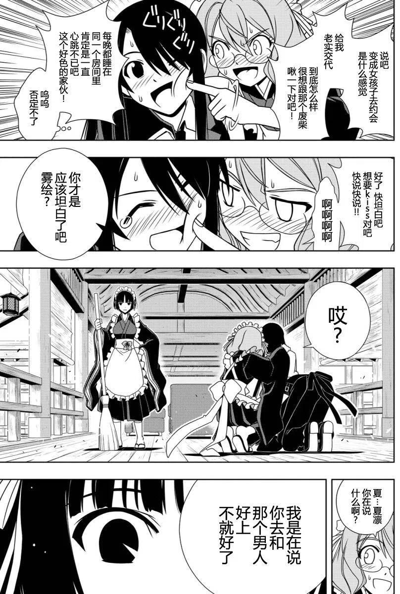 《UQ HOLDER！》第104回 第5页