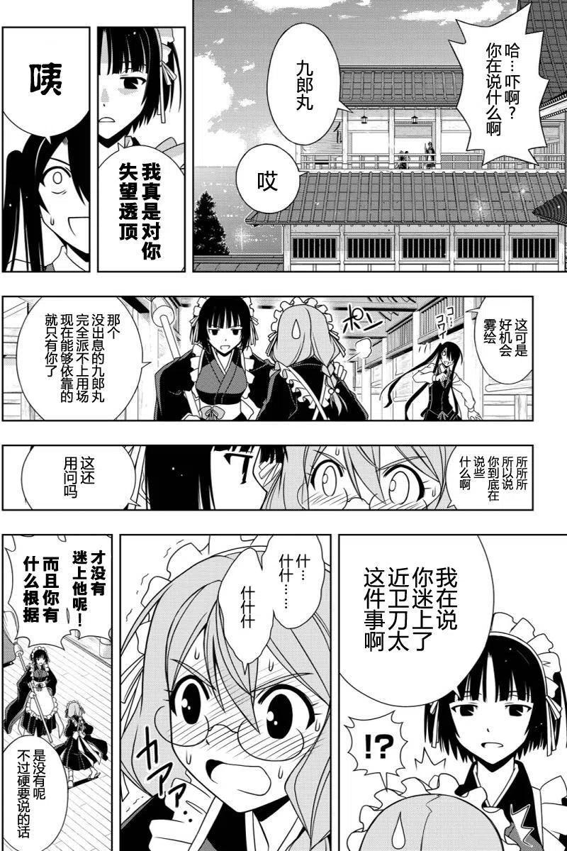 《UQ HOLDER！》第104回 第6页