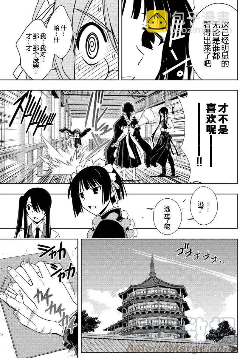 《UQ HOLDER！》第104回 第7页