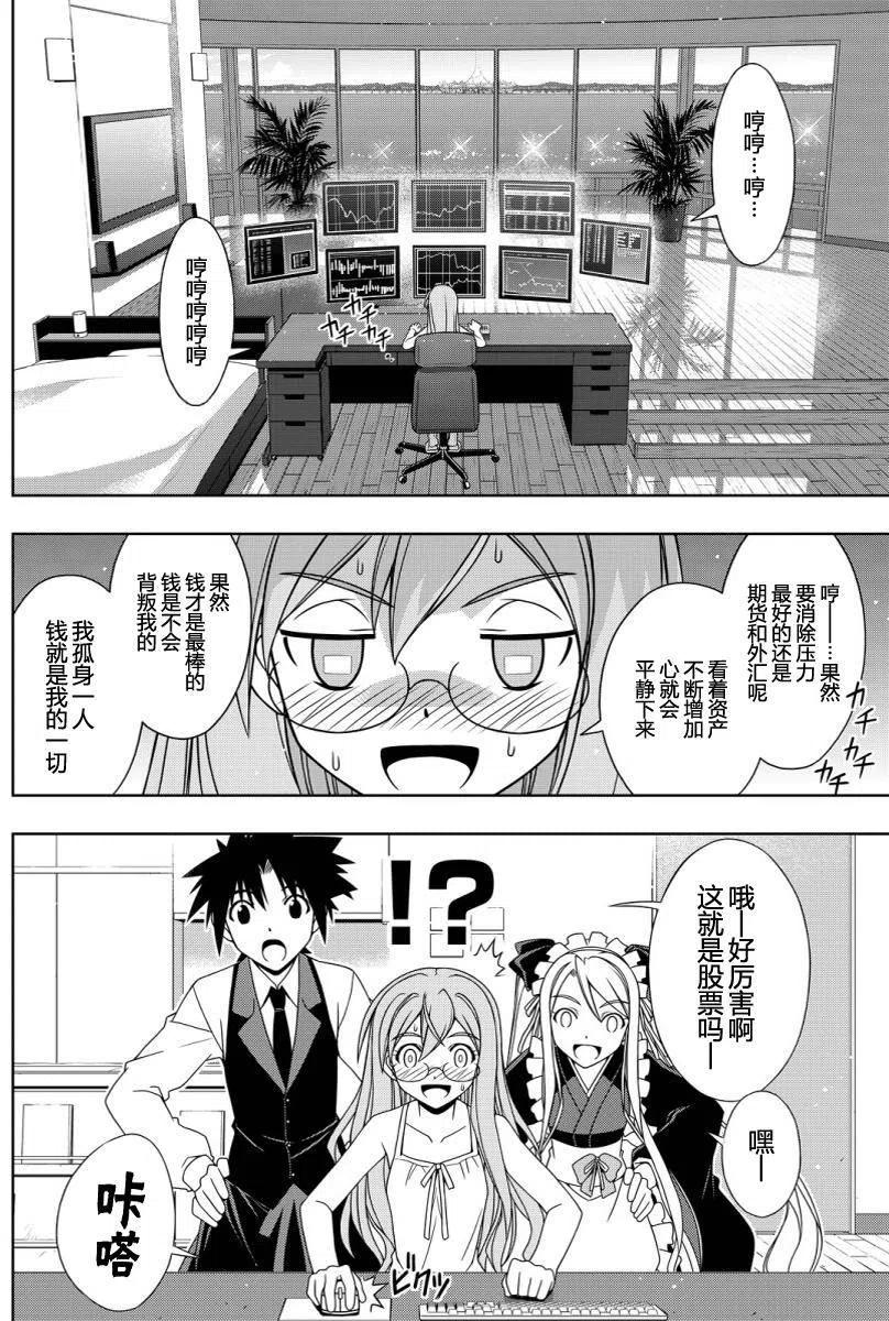 《UQ HOLDER！》第104回 第8页
