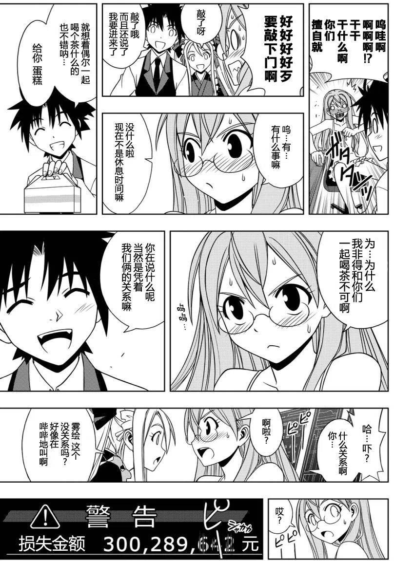 《UQ HOLDER！》第104回 第9页