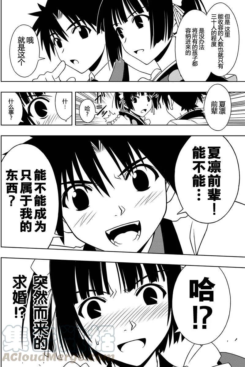 《UQ HOLDER！》第107回 第10页