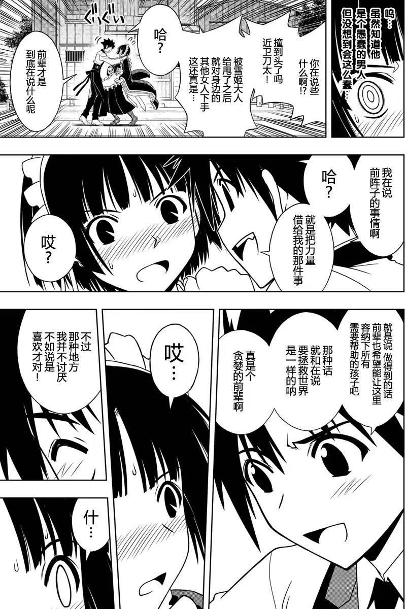 《UQ HOLDER！》第107回 第11页