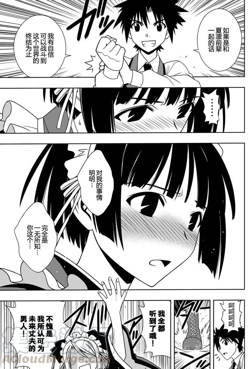 《UQ HOLDER！》第107回 第13页