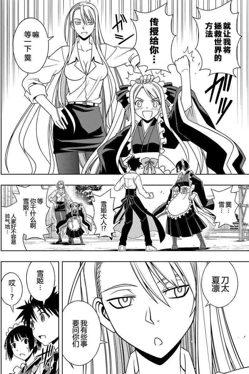 《UQ HOLDER！》第107回 第14页