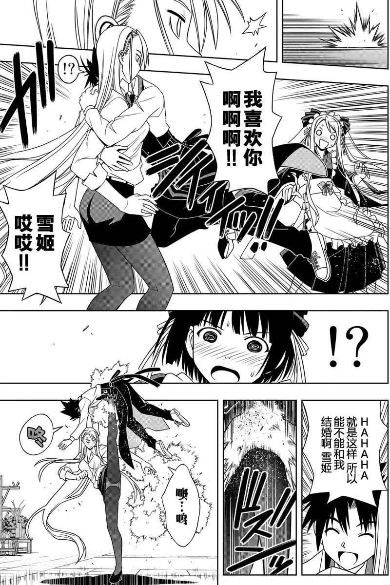 《UQ HOLDER！》第107回 第15页